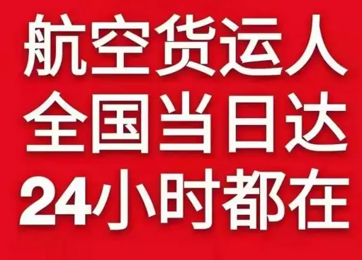 恩施许家坪航空货运货物、航空货运:物流行业各岗位招聘